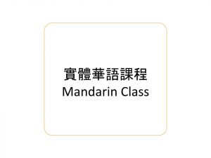 01-MandarinClass