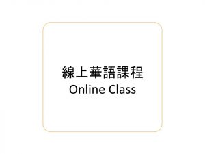 02-OnlineClass